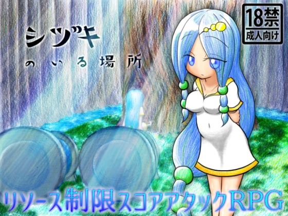 The Place Where Shizuki Is cover