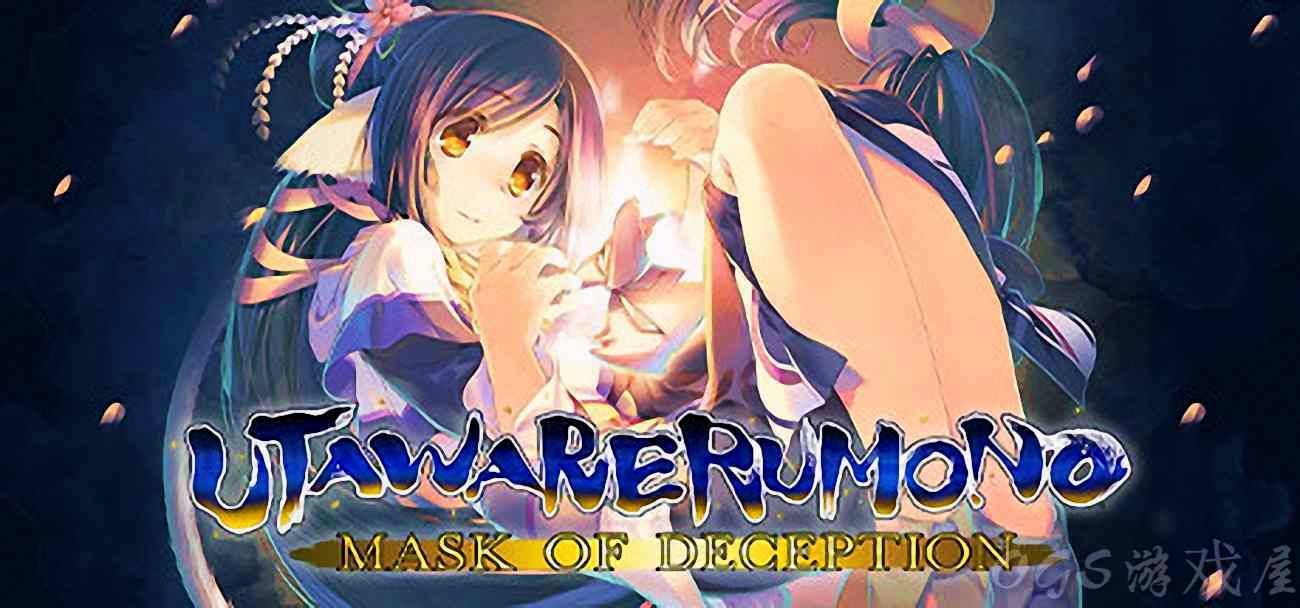 Utawarerumono: Mask of Deception cover