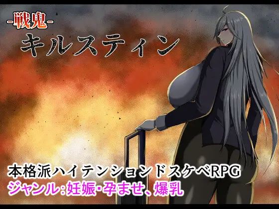 War Demon Kirstin cover