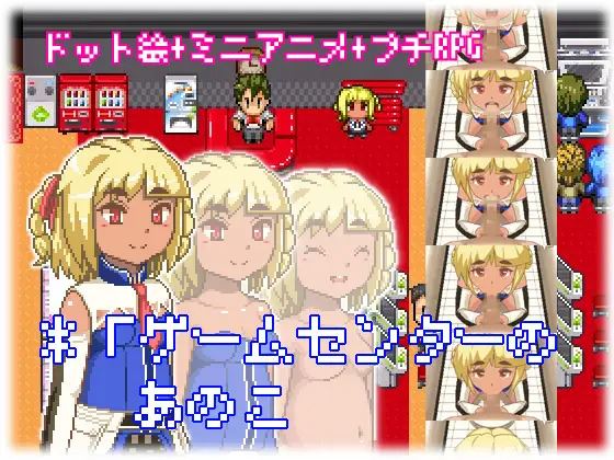 That girl at the Game Center cover