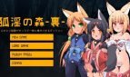 Fox Indecent Forest A dungeon where a fox girl seeds a monster girl Adult Game Cover