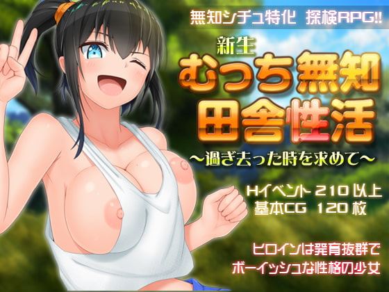 MUCCHIMUCHI Busty Bumpkin’s Bumpin’ and Humpin cover