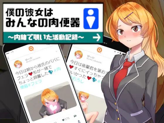 My Girlfriend is Everyone’s Toilet Bitch cover