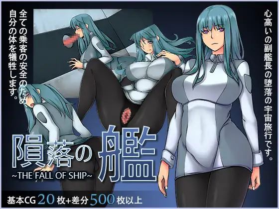 The Fall of Ship cover