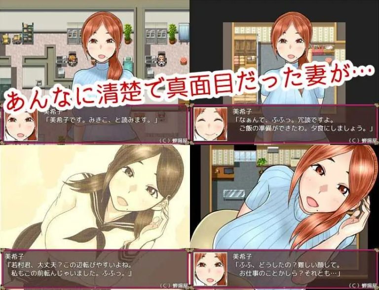 NTR Wife Mikiko Sorry my dear, I was lonely Adult Game Screenshots (1)