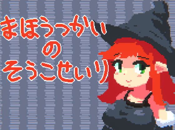 The Witch’s Warehouse Management cover