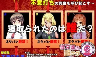 Whose Girlfriend Will Be Seduced - Final 18+ Adult game cover