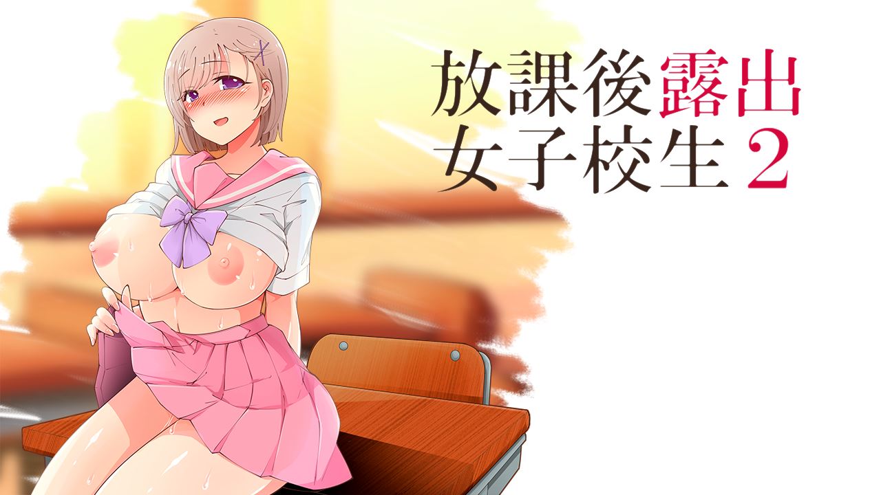 After School Exhibitionist HS Girl 2 cover