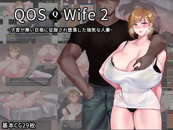 QOS – Wife2~ Married woman is taken and corrupted by a huge black cock cover