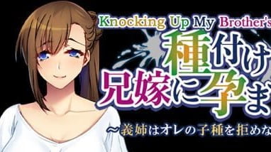 Knocking Up My Brother’s Wife: My Sister-in-law Can’t Resist My Seed cover