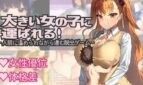 Carried by a Big Girl Adult Game Cover