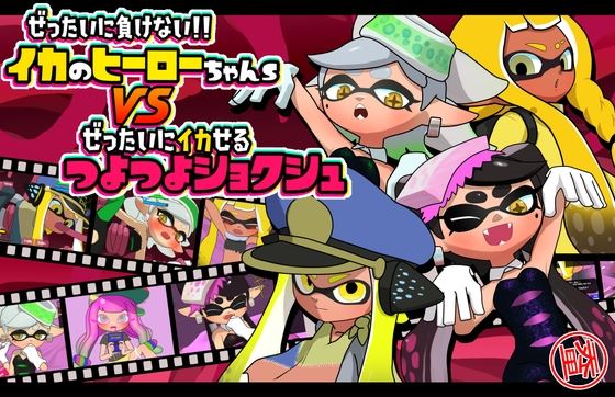 Inkling Heroes vs Tentacle cover