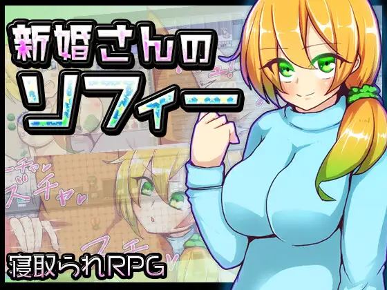 Newlywed Sophie cover