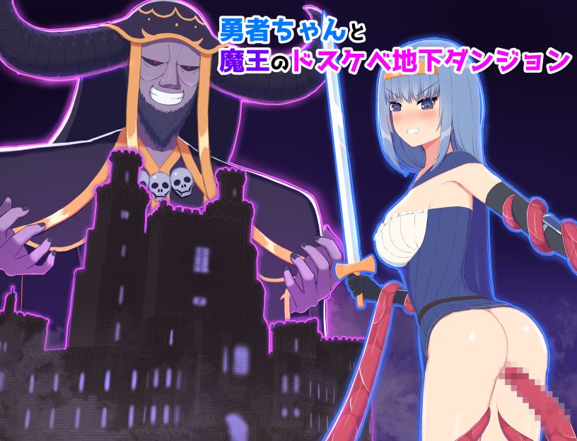 The Heroine and Demon Lord’s Perverted Underground Dungeon cover