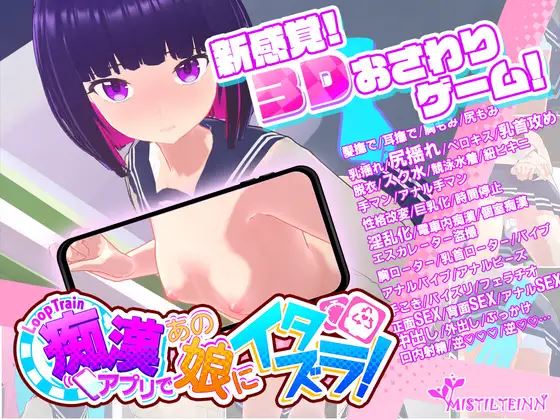 Loop Train – Play Pranks on a Girl with a Molestation App! cover