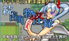 Pixel Town Akanemachi Mystery 2 Adult Game Screenshots (1)