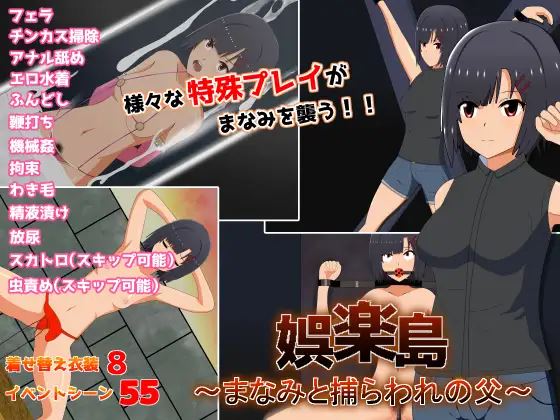 Recreation Island – Manami And Her Captive Father cover