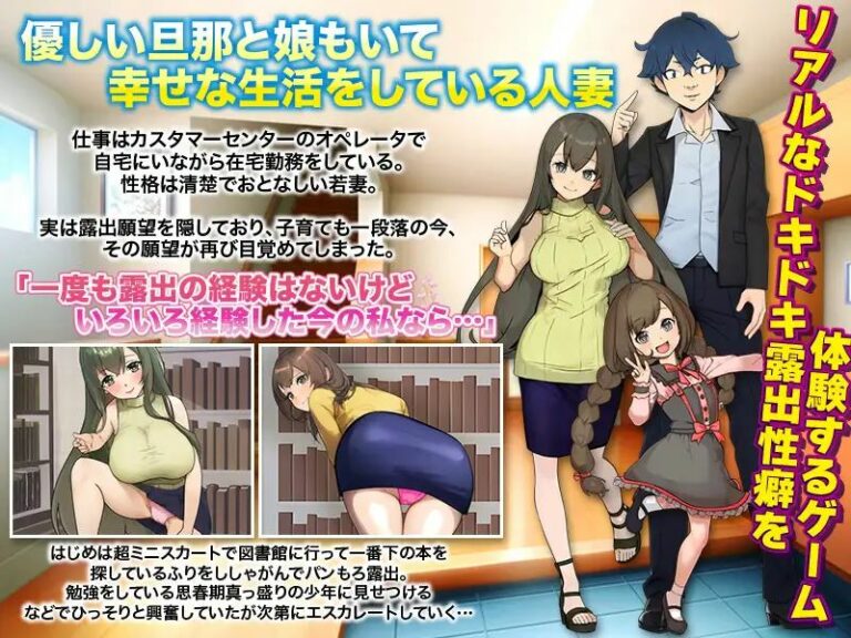 Married Woman Plays Exposure Games Adult Game Screenshots (1)