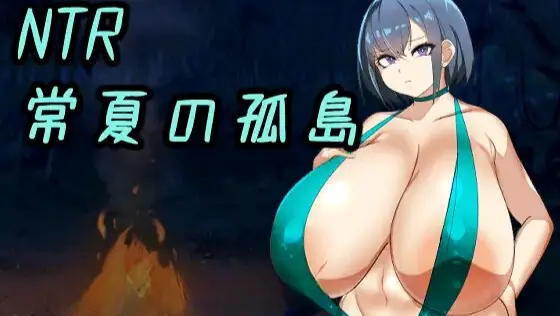 NTR Everlasting Summer Island ~My Favorite Childhood Friend Was Immediately Dropped by a Stronger Man than Me cover