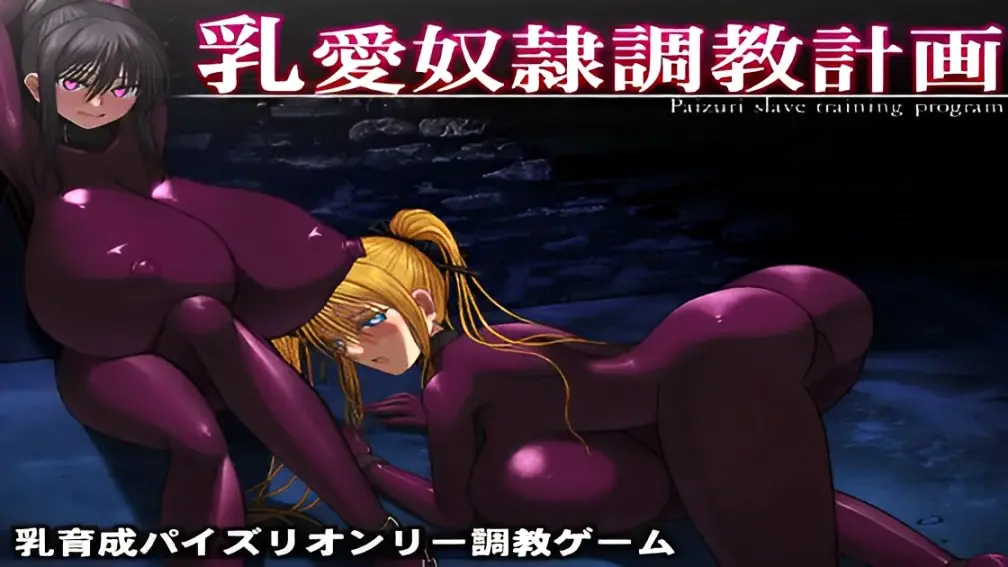 Paizuri Slave Training Program cover