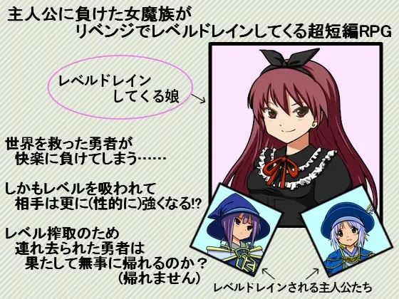 Demon Girl’s Level Drain Revenge + α cover