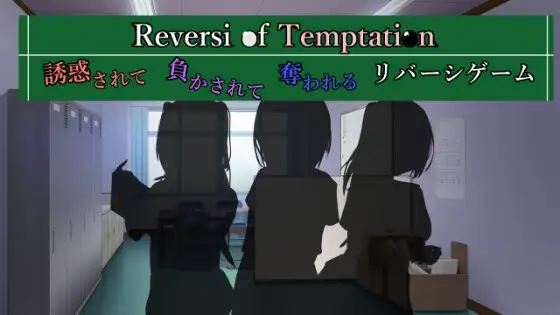 Reversi of Temptation cover