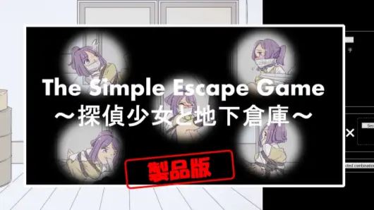 The Simple Escape Game ~Detective Girl and the Underground Warehouse~ cover