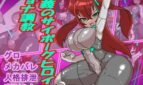 Training of the Cybernetic Heroine of Justice Adult Game Cover