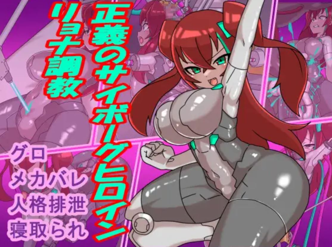 Training of the Cybernetic Heroine of Justice cover