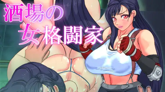 Bar Fighter Girl cover