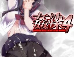 Kansen 4 ~ The Day After - Final 18+ Adult game cover