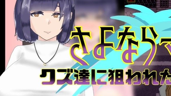 Goodbye Maki – Childhood Friend Targeted by Scum cover