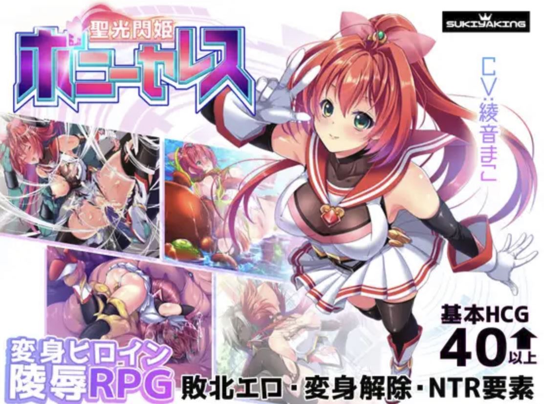 Holy Light Flash Princess Pony Celes cover