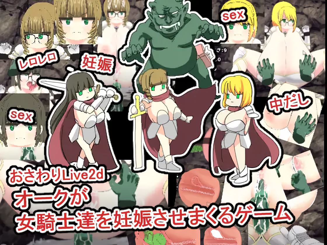 Knightesses Impregnated by Orcs – Live 2D Touching Game cover