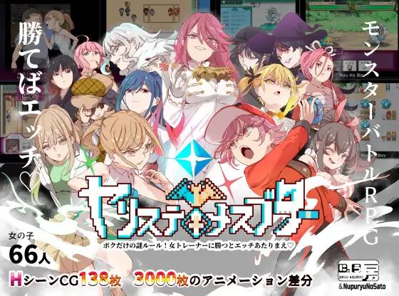 My Mysterious Rule! It’s natural to get intimate when I win against a female trainer cover