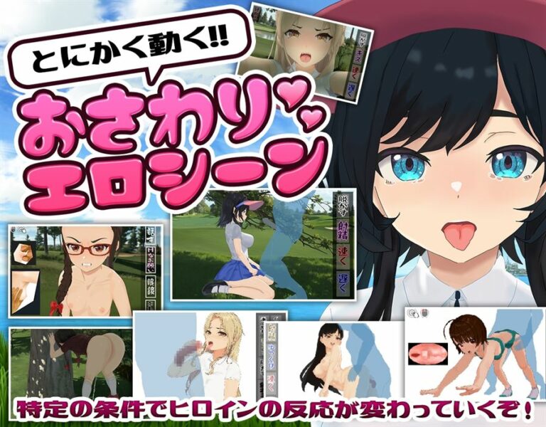 Dopyutto Golf Legend Adult Game Screenshots (1)