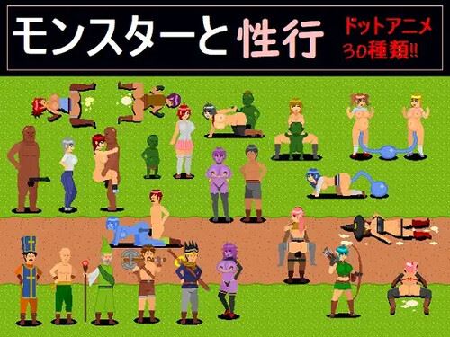 Sexual Intercourse With Monsters cover