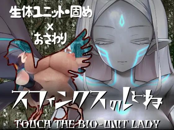 Touch The Bio-Unit Lady cover