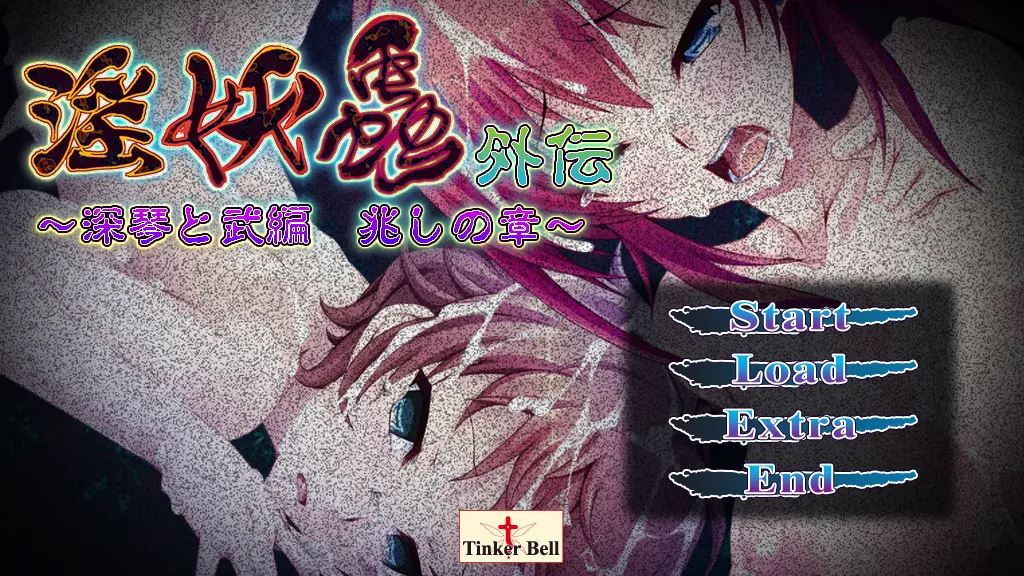 Inyouchuu~Side Story Chapter of the Omen of Mikoto and Takeru cover