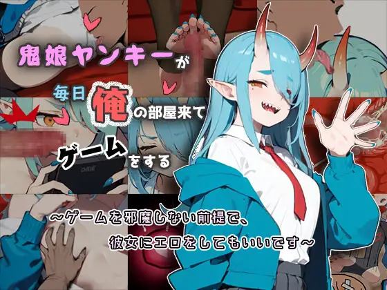 Onimusume Yankee cover