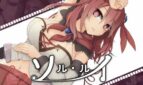 Sol Rui -after mini Adult Game Cover