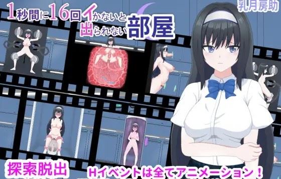 A Room Where You Can’t Leave Unless You Cum 16 Times in One Second cover