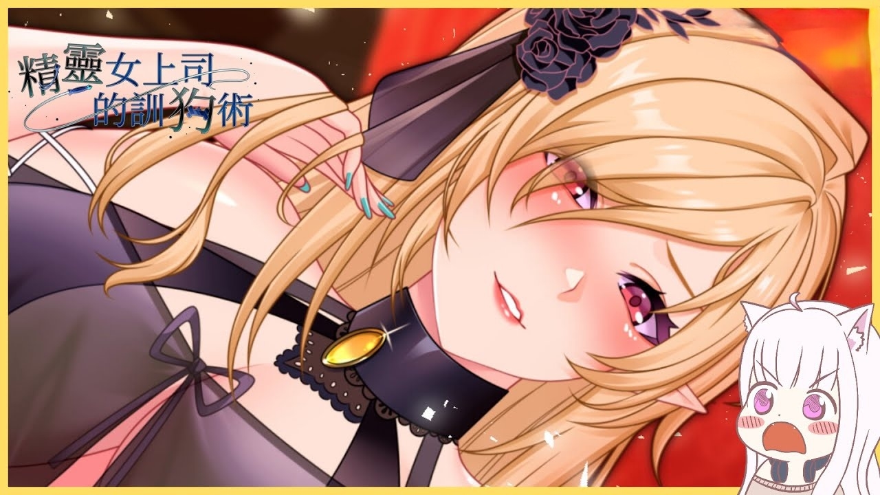 Elf Boss’s Dog Training cover