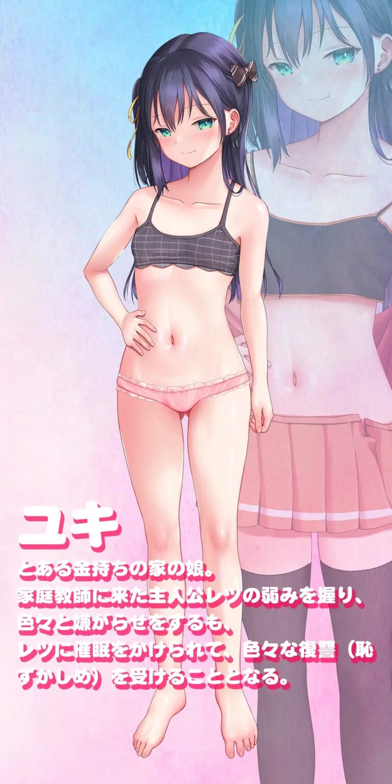 Mesugaki, It’s Time for Hypnosis Adult Game Screenshot (1)