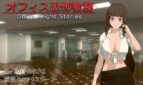 Office Fright Stories Adult Game Cover