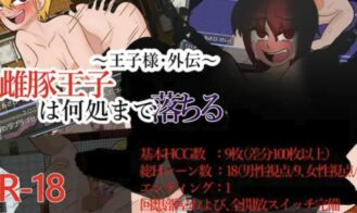 ~Prince Side Story~ How Far Will the Sow Prince Fall - 1.01 18+ Adult game cover