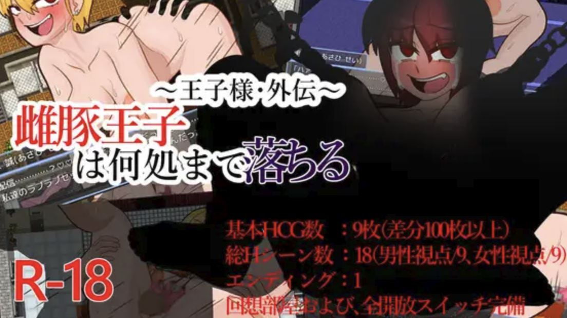 ~Prince Side Story~ How Far Will the Sow Prince Fall cover