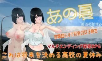 That Summer – Hannah’s Summer Vacation - 1.0.1 18+ Adult game cover