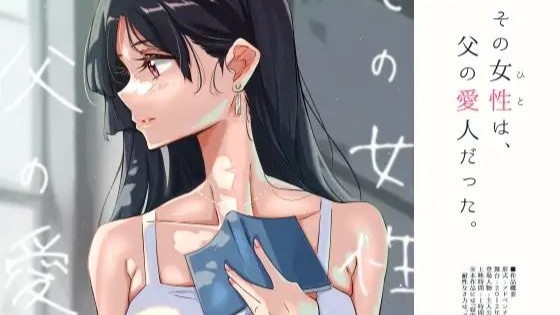 That Woman Who Was My Father’s Mistress cover