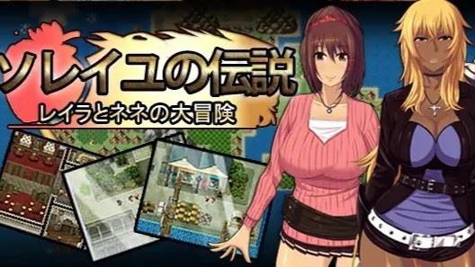 The Legend of Soleil ~Leila and Nene’s Great Adventure~ cover